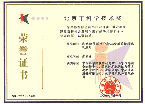 科來獲得北京市科學技術(shù)獎